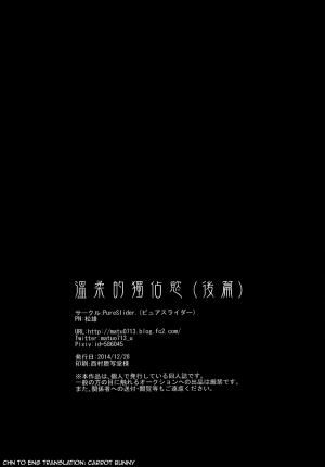 (C87) [PureSlider (Matsuo)] Yasashii Dokusen Yoku Kouhen | Gentle Possessiveness sequel (Free!) [English] [Carrot-Bunny] - Page 47