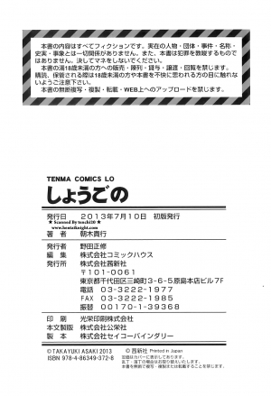 [Asaki Takayuki] Shiritsu Lowleg Shougakkou Saishuuwa | Lowleg Private Elementary School Final (Shougono) [English] [CapableScoutMan] - Page 33