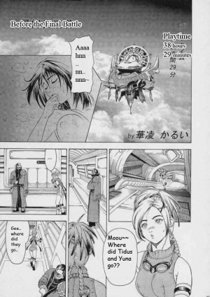 (CR30) [Shiitake (Mugi, Setsuna)] Gyunn Gyunn 8 (Final Fantasy X) [English] [incomplete] - Page 13