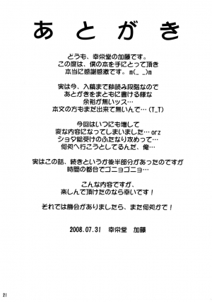  (C74) [Kouei Dou (Katou Jun)] Mikawa Ondo 5 Shota Ou-sama to Futanari Chime-san no Hon (Final Fantasy Crystal Chronicles: My Life As A King) [English]  - Page 21