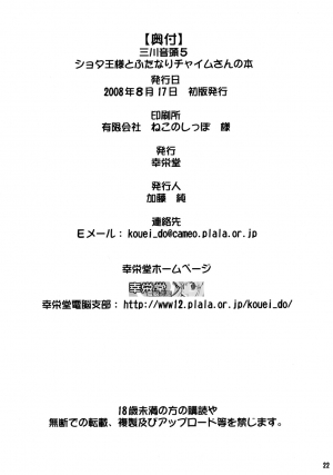  (C74) [Kouei Dou (Katou Jun)] Mikawa Ondo 5 Shota Ou-sama to Futanari Chime-san no Hon (Final Fantasy Crystal Chronicles: My Life As A King) [English]  - Page 22