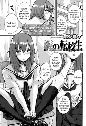 [Ponsuke] Nazo no Tenkousei | The Mysterious Transfer Student (COMIC Koh Vol. 5) [English] {5 a.m.} - Page 2