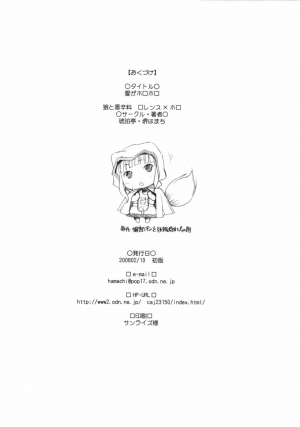 (SC38) [Kohakutei (Sakai Hamachi)] Ai ga Horo Horo 2 (Spice and Wolf) [English] [Trinity Translations] - Page 18