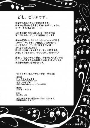 (C75) [Udonko Bitch (Bitch Goigostar)] Kaettekita! Oshiri Kajiri Yarou -Tokusou Han- [SMDC] [English] - Page 4