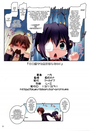 (C83) [ARCHIVES (Hechi, Sanada Kana)] Chuunibyou Demo Make wa Shinai! (Chuunibyou Demo Koi ga Shitai!) [English] [Statistically NP] - Page 26