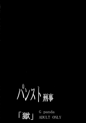 (C83) [G-Panda (Midoh Tsukasa)] PanSto Keiji 'Goku' (City Hunter) [English] [Laruffii] - Page 4