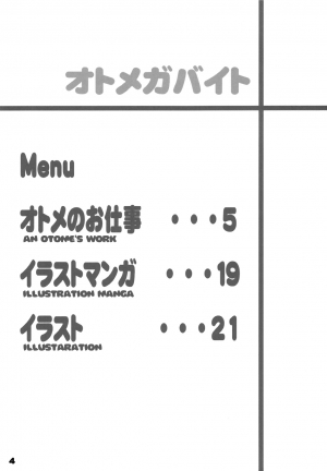 (C69) [DIOGENES CLUB (Haikawa Hemlen)] Otome ga Baito (Mai-Otome) [English] - Page 4