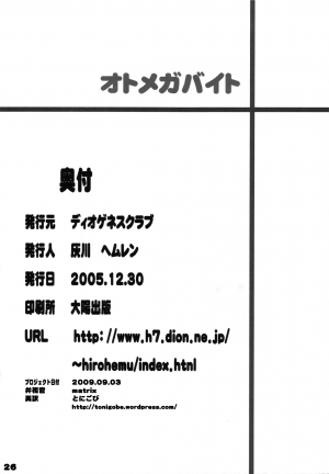 (C69) [DIOGENES CLUB (Haikawa Hemlen)] Otome ga Baito (Mai-Otome) [English] - Page 26