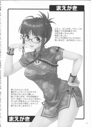 (C84) [Junpuumanpandou (Hida Tatsuo)] Training for You! (THE IDOLM@STER) [English] [Cool Kids Translations] - Page 5
