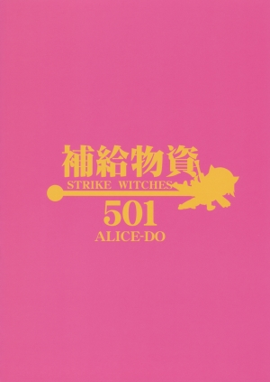 (Suika Musume 3) [ALICE-DO (Onizuka Takuto)] Hokyuubusshi 501 (Strike Witches) [English] [CGRascal] - Page 3