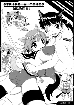 (Suika Musume 3) [ALICE-DO (Onizuka Takuto)] Hokyuubusshi 501 (Strike Witches) [English] [CGRascal] - Page 4