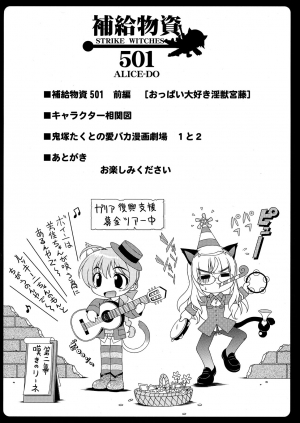 (Suika Musume 3) [ALICE-DO (Onizuka Takuto)] Hokyuubusshi 501 (Strike Witches) [English] [CGRascal] - Page 5