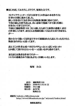 (Suika Musume 3) [ALICE-DO (Onizuka Takuto)] Hokyuubusshi 501 (Strike Witches) [English] [CGRascal] - Page 27