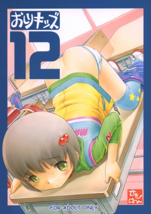 (C69) [Mayonnaise Bakufu (Sekihan)] Oshiri Kids 12 [English] [GogetaSS4] - Page 2