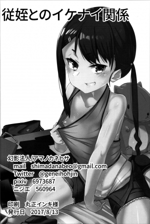 (C92) [Geneihohjin (Amano Kanehisa)] Itokomei to no Ikenai Kankei | forbidden relationship with cousin [English] {Hennojin} - Page 18