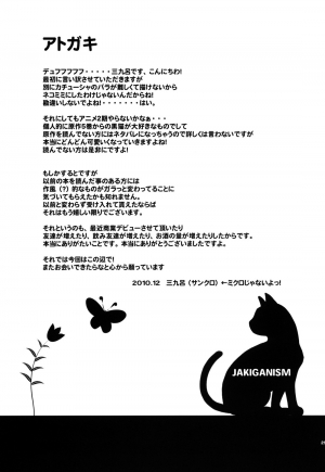 (C79) [AGOITEI (Sankuro)] JAKIGANISM (Ore no Imouto ga Konna ni Kawaii Wake ga Nai) [English] [Soba-Scans] - Page 29