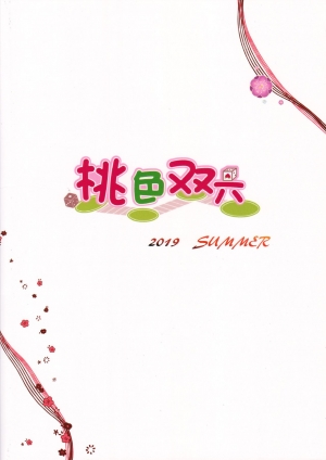 (C96) [Momoiro Sugoroku (Shisui Ao)] Extra Ecchi! (Fate/EXTRA) [English] - Page 25