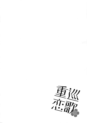(COMIC1☆9) [AYUEST (Ayuya)] Juujun Koiuta (Kantai Collection -KanColle-) [English] [L-san] - Page 14