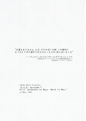 [Cocoa Holic (Yuizaki Kazuya)] Onnanoko no Mayu -Satsuki Yosowoi- [English] [CrowKarasu] [Digital] - Page 4
