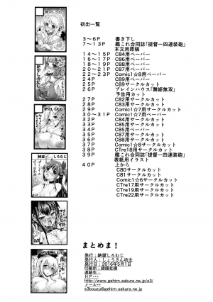 (COMIC1☆10) [Zetsubou Shiromuji (Shousan Bouzu)] Matomema! (Various) [English] [BSN] - Page 40