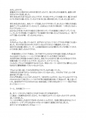 [gallery walhalla (Kanoe)] Hentai Futago no Natsuyasumi [English] [Digital] - Page 24