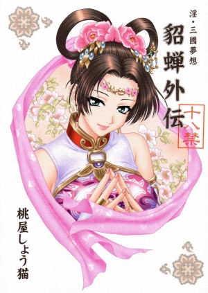 (CR35) [U.R.C (Momoya Show-Neko)] In Sangoku Musou Tensemi Gaiden (Dynasty Warriors) [English]