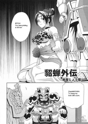 (CR35) [U.R.C (Momoya Show-Neko)] In Sangoku Musou Tensemi Gaiden (Dynasty Warriors) [English] - Page 7