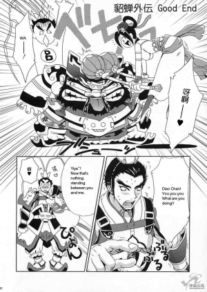 (CR35) [U.R.C (Momoya Show-Neko)] In Sangoku Musou Tensemi Gaiden (Dynasty Warriors) [English] - Page 41