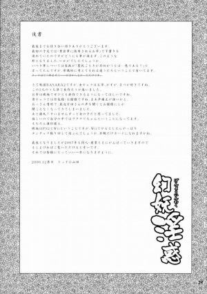 (C71) [Todd Special (Todd Oyamada)] Genyou Inwaku (Sengoku Basara) [English] [darknight] - Page 28