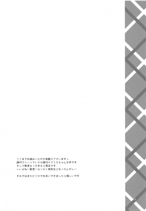 (C95) [Haruiro Fudepen (Satsuki Suzuran)] Naisho no Junbishitsu (Senki Zesshou Symphogear) [English] - Page 23
