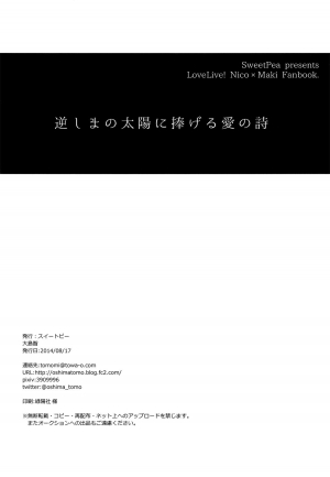 (C86) [Sweet Pea (Ooshima Tomo)] Sakashima no Taiyou ni Sasageru Ai no Uta | Offering A Poem of Love to the Upside Down Sun (Love Live!) [English] [Yuri-ism] - Page 50