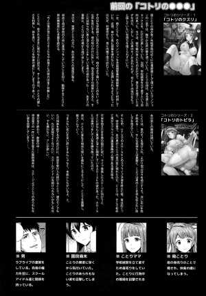 (C87) [Dai 6 Kichi (Kichirock)] Kotori no Houshi | Kotori's Service (Love Live!) [English] {doujin-moe.us} - Page 4