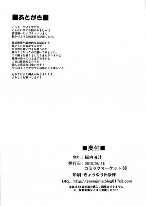 (C88) [Nounai Ekijiru (Somejima)] Konjuu Inkyo Kurashi (Ho) (Shinrabansho Choco) [English] [SDTLs] - Page 9