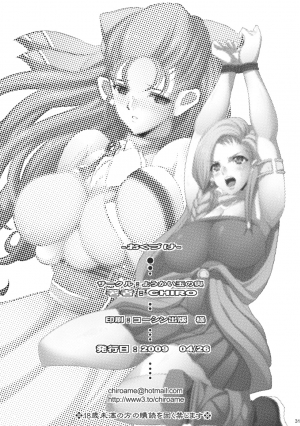 (COMIC1☆3) [Youkai Tamanokoshi (CHIRO)] SANCHO SHOW (Dragon Quest V) [English] {doujin-moe.us} - Page 31