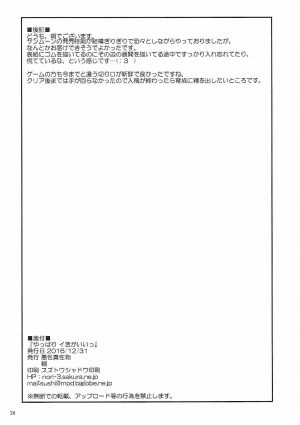 (C91) [Akusei-Shinseibutsu (Nori)] Yappari Iki ga Ii | Fresh Beyond a Doubt (Pokémon) [English] {risette translations} - Page 26