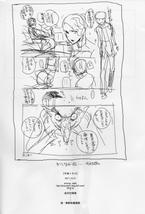 (C81) [enuma elish (Yukimi)] Chie Tomoe (Persona 4) [English] {xenex-trans} - Page 31