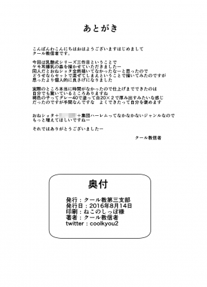 (C90) [Cool Kyou Dai San Shibu (Cool Kyou Shinja)] Nyuuen Shiki San [English] [Zero Translations] - Page 23
