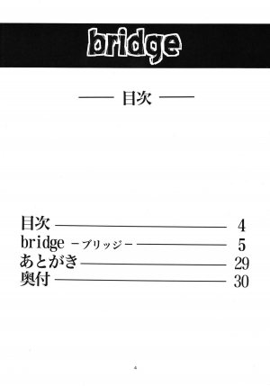 [RPG COMPANY 2 (Yoriu Mushi)] Bridge [English] [WiD] - Page 5