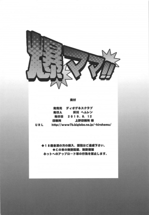 (C96) [DIOGENES CLUB (Haikawa Hemlen)] Bakumama!! (Boku no Hero Academia) [English] - Page 26