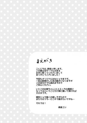 [Koniro Drops (Morishima Kon)] Natsuyasumi mo Itoko no Onee-chan ni Asondemoraimashita. [English] [Otokonoko Scans] [Digital] - Page 4