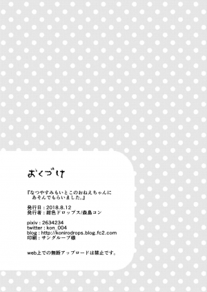 [Koniro Drops (Morishima Kon)] Natsuyasumi mo Itoko no Onee-chan ni Asondemoraimashita. [English] [Otokonoko Scans] [Digital] - Page 30