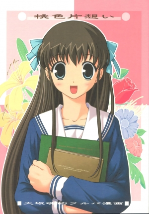 (SC15) [Oh!saka Spirits (Aiyama Toshikazu, Ugeppa)] Momoiro Kataomoi (Fruits Basket) [English] [N04h]