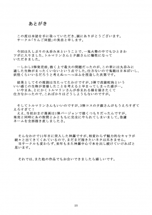 [Ringo Doumei (Mitaka)] Torumarin-zuke Kiryuusan (Shinrabanshou Choco) [English] [CrayZayJay] [Digital] - Page 25