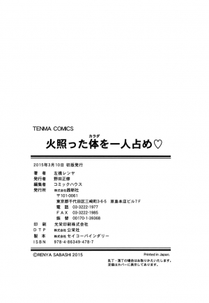 [Sabashi Renya] Hotetta Karada o Hitorijime [English] [Digital] - Page 222