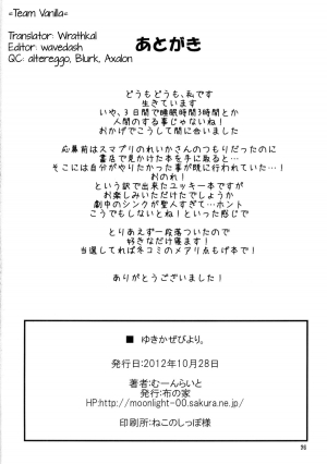 (SC57) [Nuno no Ie (Moonlight)] Yukikaze Biyori. (DOG DAYS) [English] =TV= - Page 26