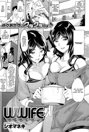 [Shiomaneki] Wwife (COMIC Shitsurakuten 2015-09) [English] {Steven_Even}