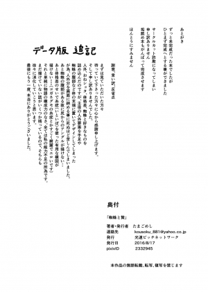 [Kousoku Bitch Network (Tamago Meshi)] Kumo to Nie [English] [constantly] [Digital] - Page 31