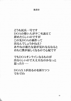 (C74) [Dashigara 100% (Minpei Ichigo)] Volleyball Nanka Nakatta | Never Any Volleyball (Dead or Alive) [English] [SaHa] - Page 45