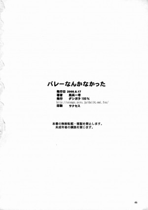 (C74) [Dashigara 100% (Minpei Ichigo)] Volleyball Nanka Nakatta | Never Any Volleyball (Dead or Alive) [English] [SaHa] - Page 46