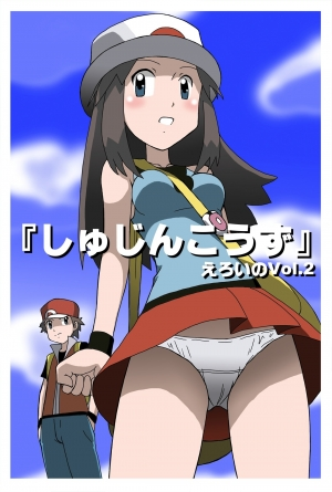  [Kakkii Dou] Shujinkouzu - Eroi no Vol. 2 | Protagonists - Erotic Vol. 2 (Pokemon) [English] {Risette}  - Page 2